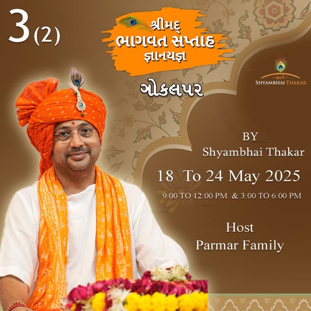 Gokalpar | DAY-3(2) || Shrimad Bhagvat Katha-179 | 20/5/2025 || @ShyambhaiYThakar