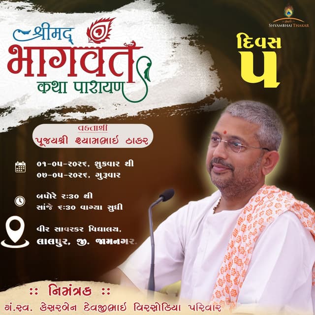 Lalpur | DAY-5 l Shrimad bhagvat Katha-187 | 5/5/2026 || @ShyambhaiYThakar