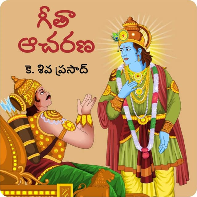 122. 'అంతా ఆయనే' అనే మంత్రం