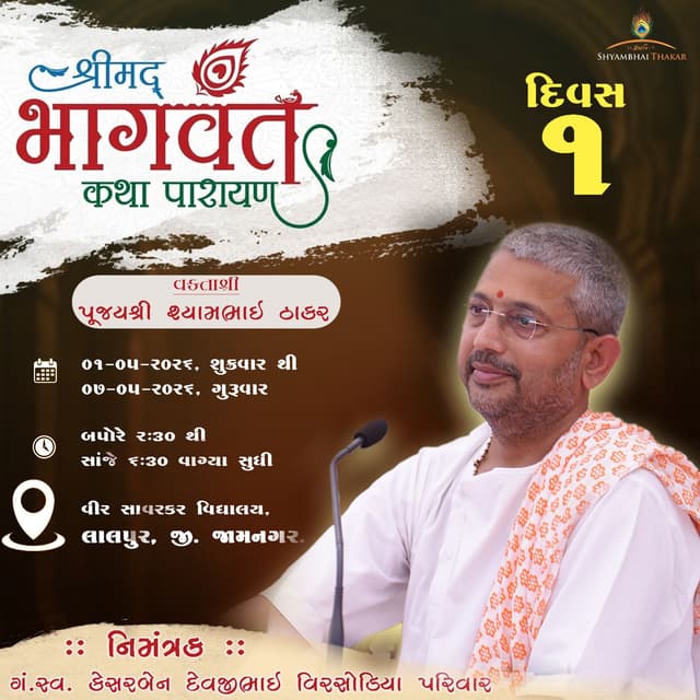Lalpur | DAY-1 l Shrimad bhagvat Katha-187 | 1/5/2026 || @ShyambhaiYThakar