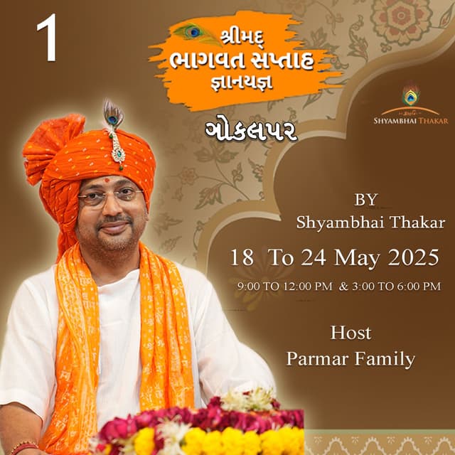 Gokalpar | DAY-1 || Shrimad Bhagvat Katha-179 | 18/5/2025 || @ShyambhaiYThakar