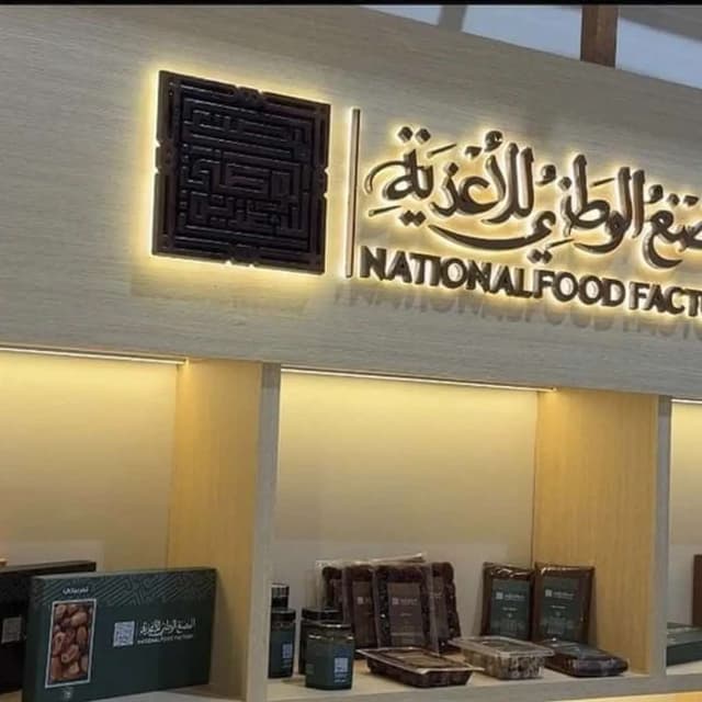 Sharjah's "National Food Factory" (27/07/26)
